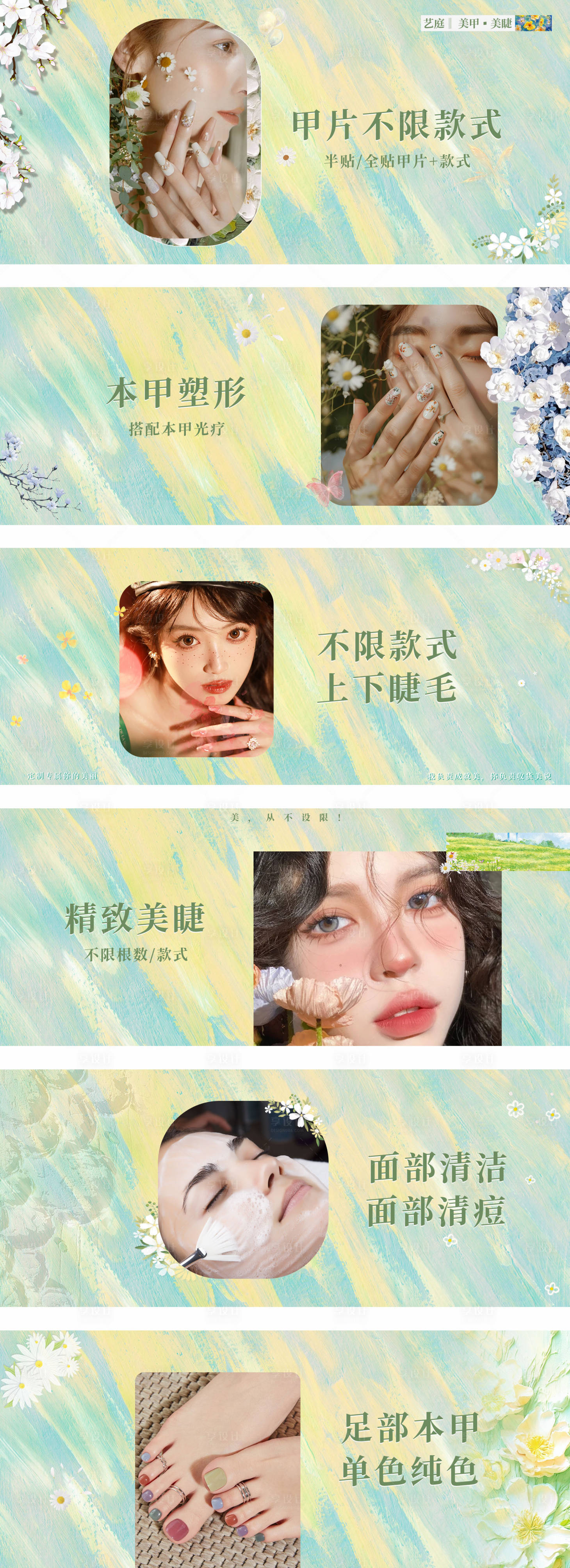 源文件下載【享設(shè)計】搜索編號：39900026007724199【美甲美睫海報輪播圖banner】