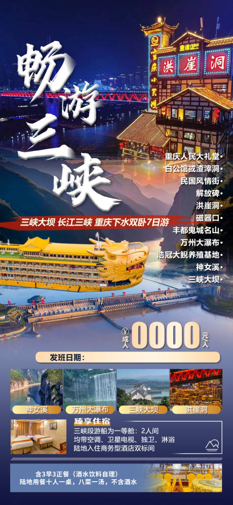 源文件下载【重庆旅游海报】编号：38790025612256114