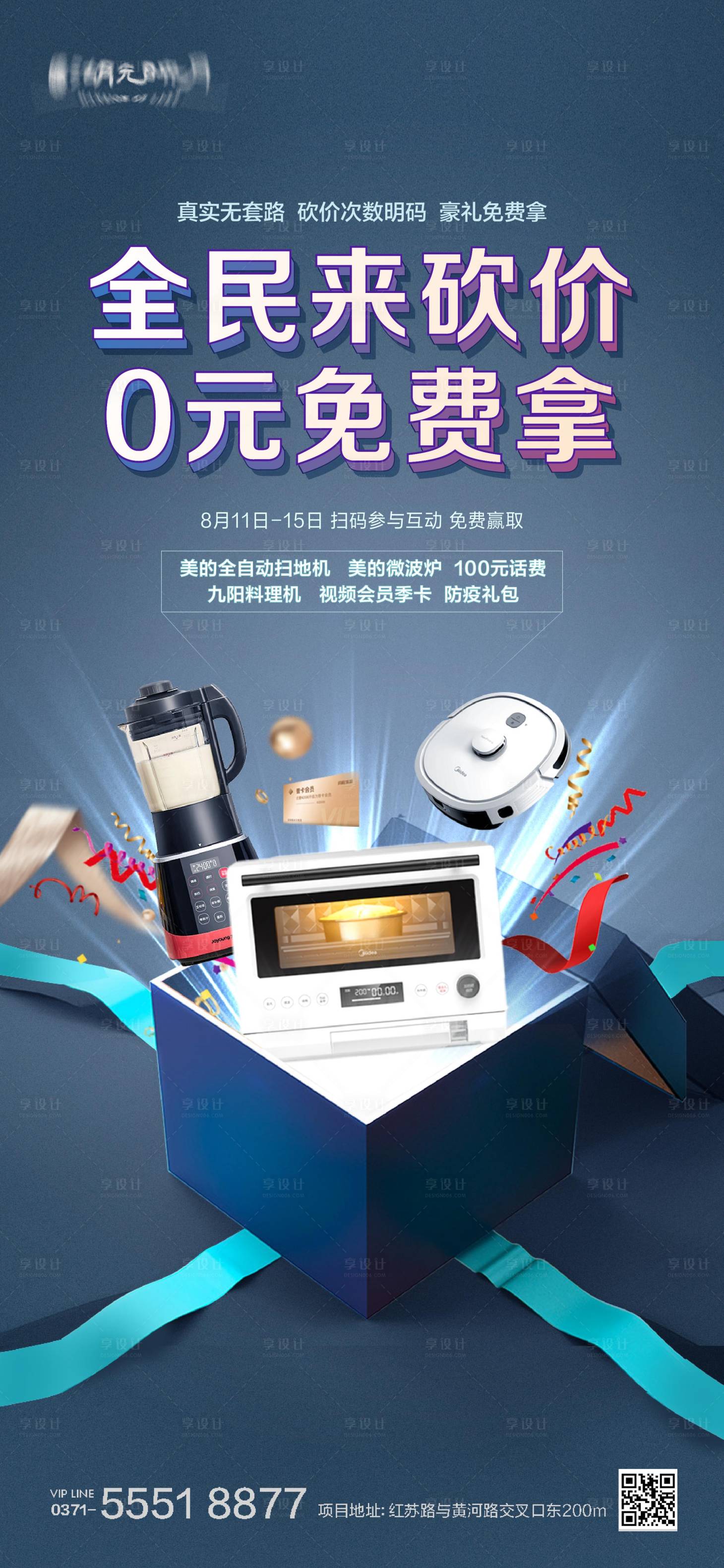 源文件下载【享设计】搜索编号：70700025520871346【家电电器福利优惠海报】