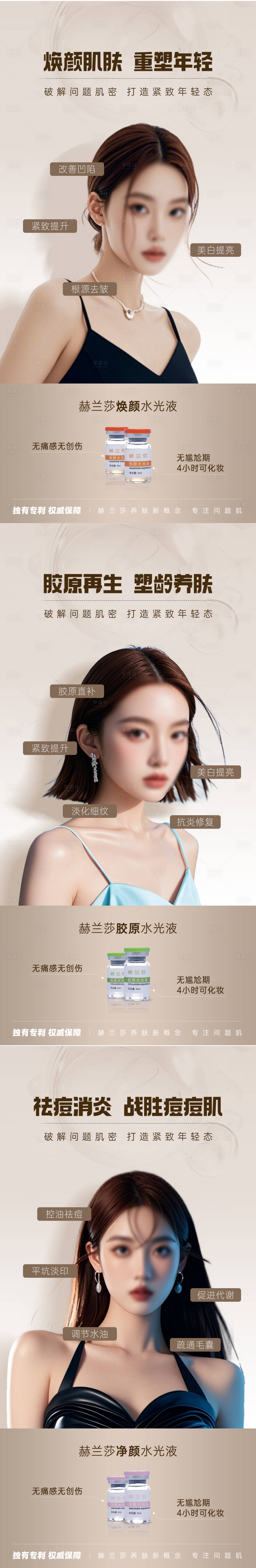 源文件下载【享设计】搜索编号：14450025581331553【医美护肤活动系列营销海报】