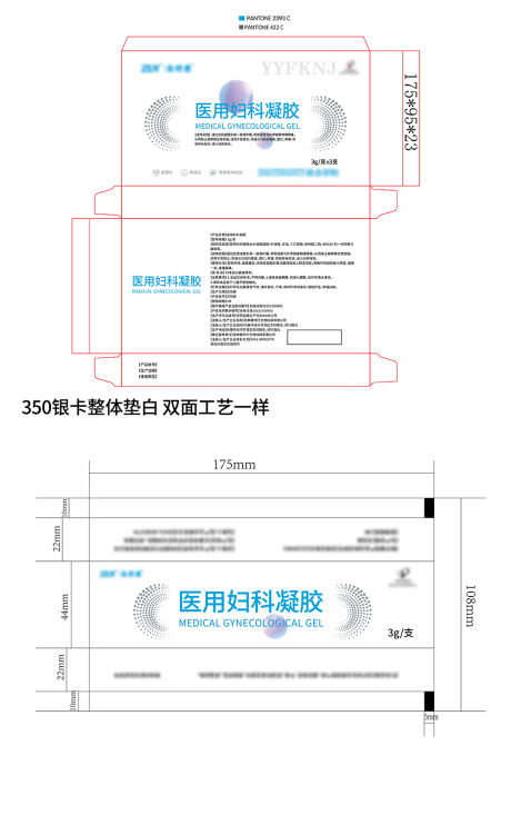 源文件下载【妇科凝胶包装设计】编号：96430025984874278
