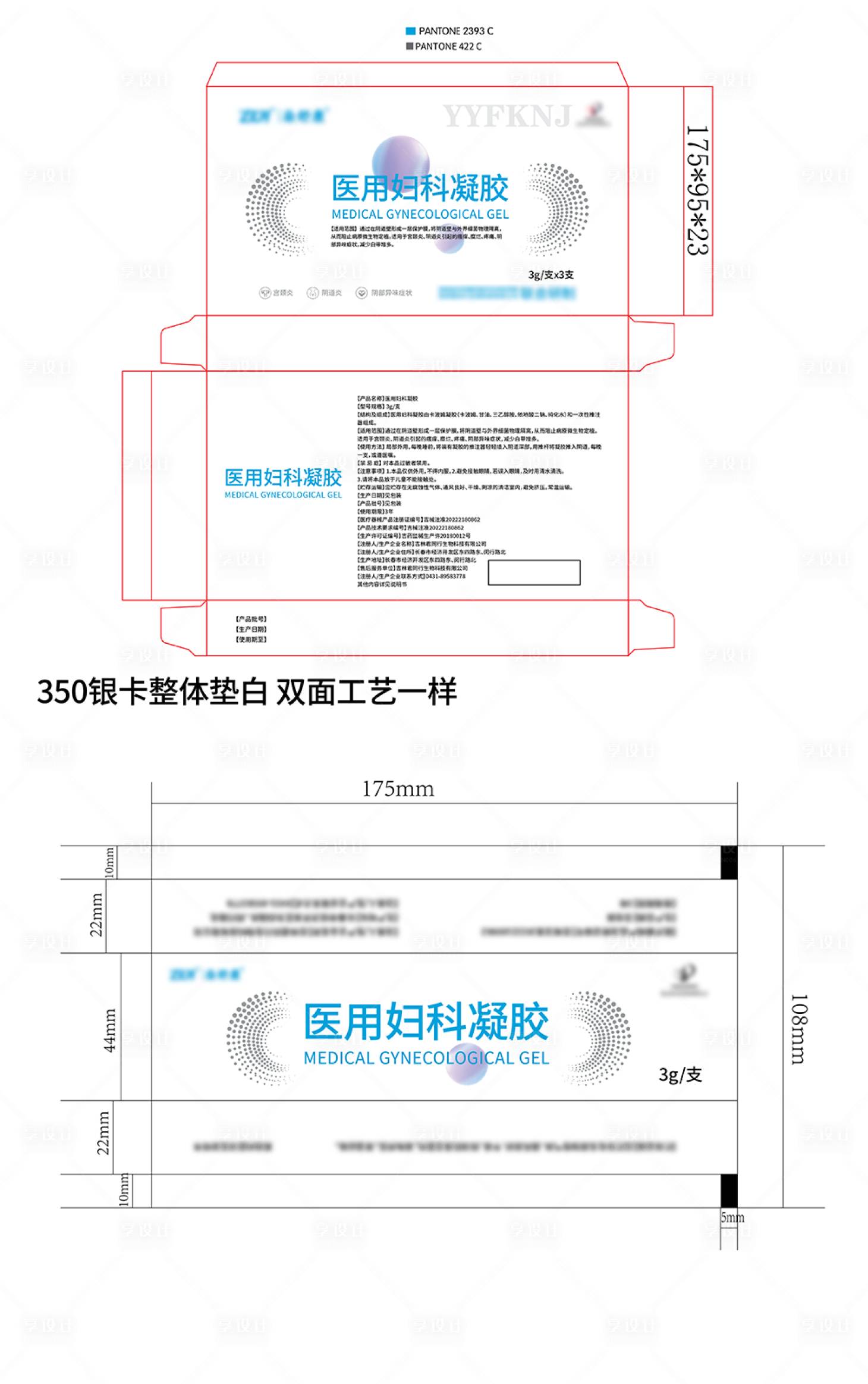 源文件下载【享设计】搜索编号：96430025984874278【妇科凝胶包装设计】