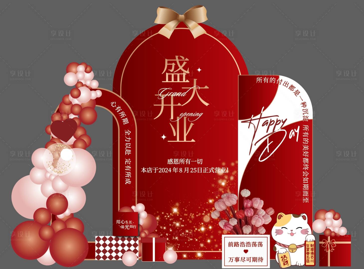 源文件下载【享设计】搜索编号：34750025853528147【开业活动美陈】