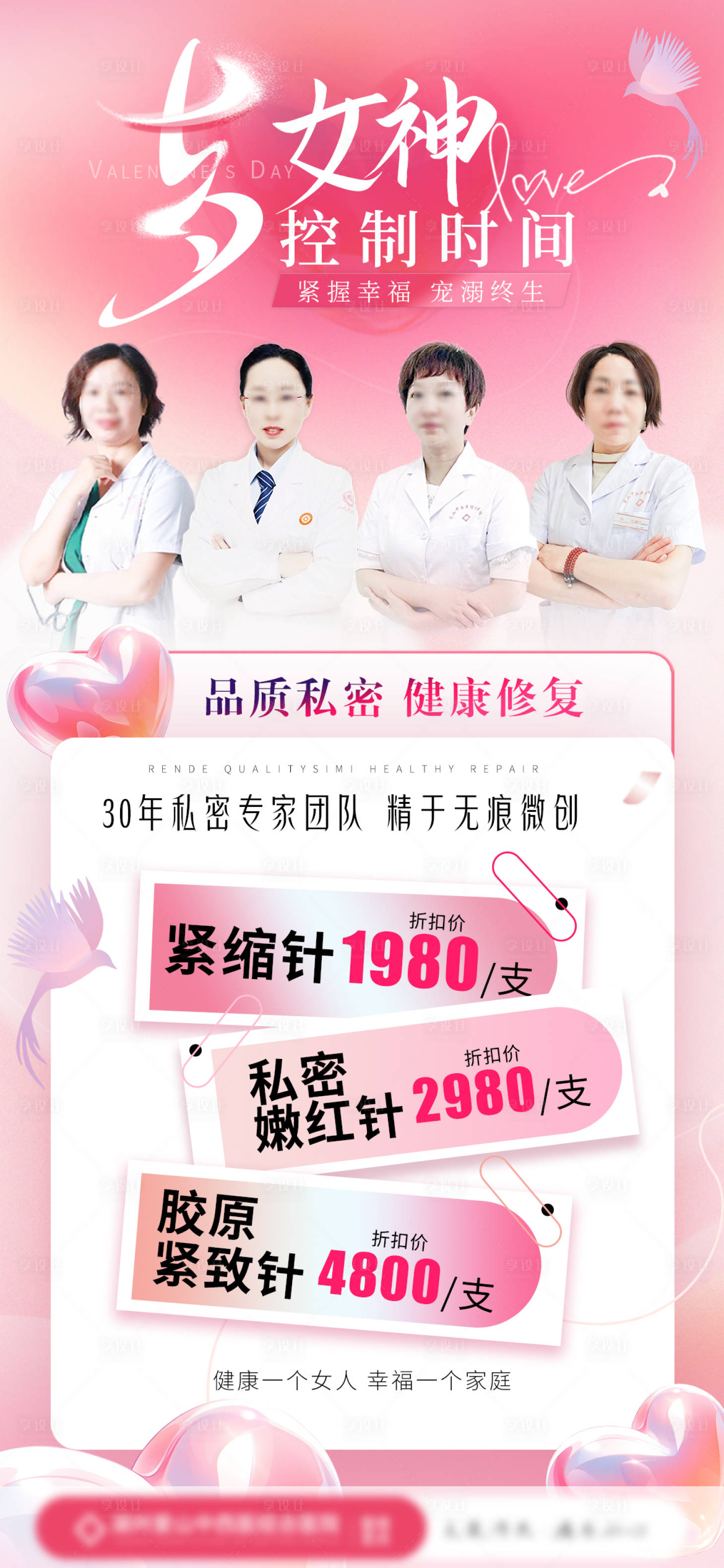 源文件下載【享設計】搜索編號：98490025640979951【七夕女神私密專家套餐海報】