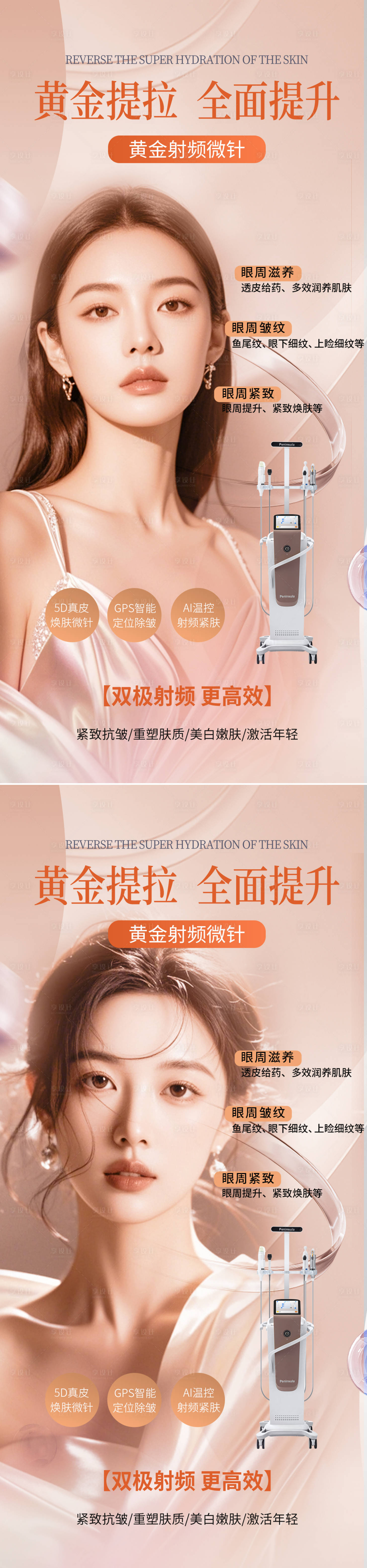 源文件下載【享設(shè)計】搜索編號：34480025613012565【醫(yī)美黃金微針海報】