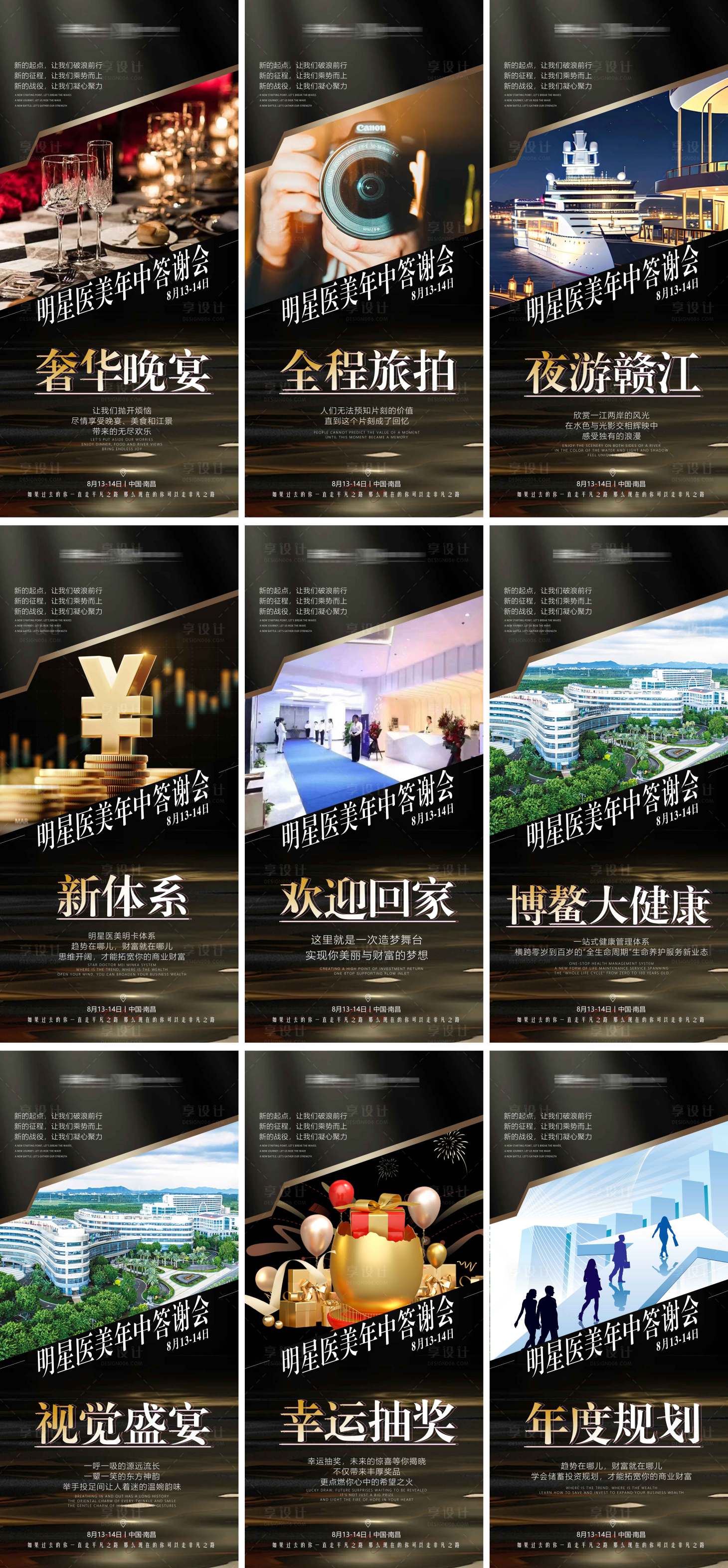 源文件下载【享设计】搜索编号：88000025498278542【造势九宫格海报】