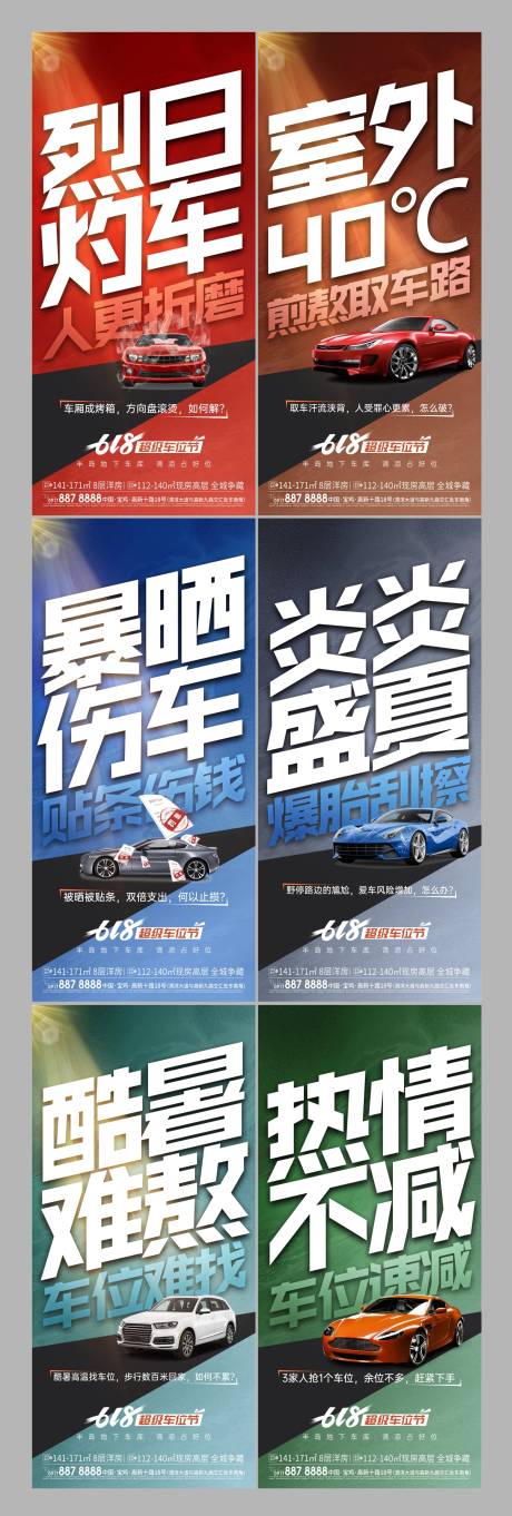 源文件下载【车位痛点系列海报】编号：14950025983905816