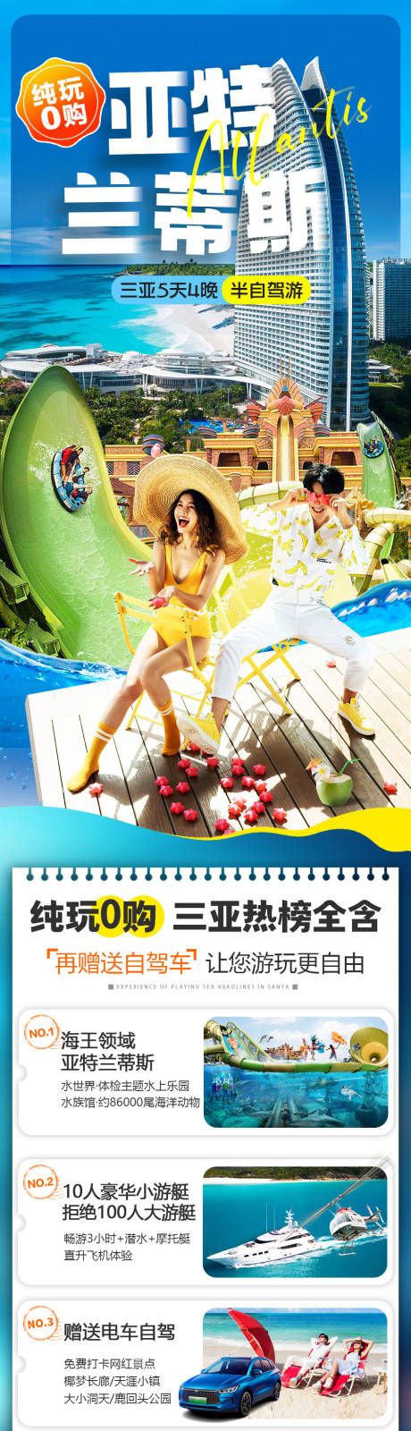 源文件下载【亚特兰蒂斯5天4晚私家团】编号：61830025852225251