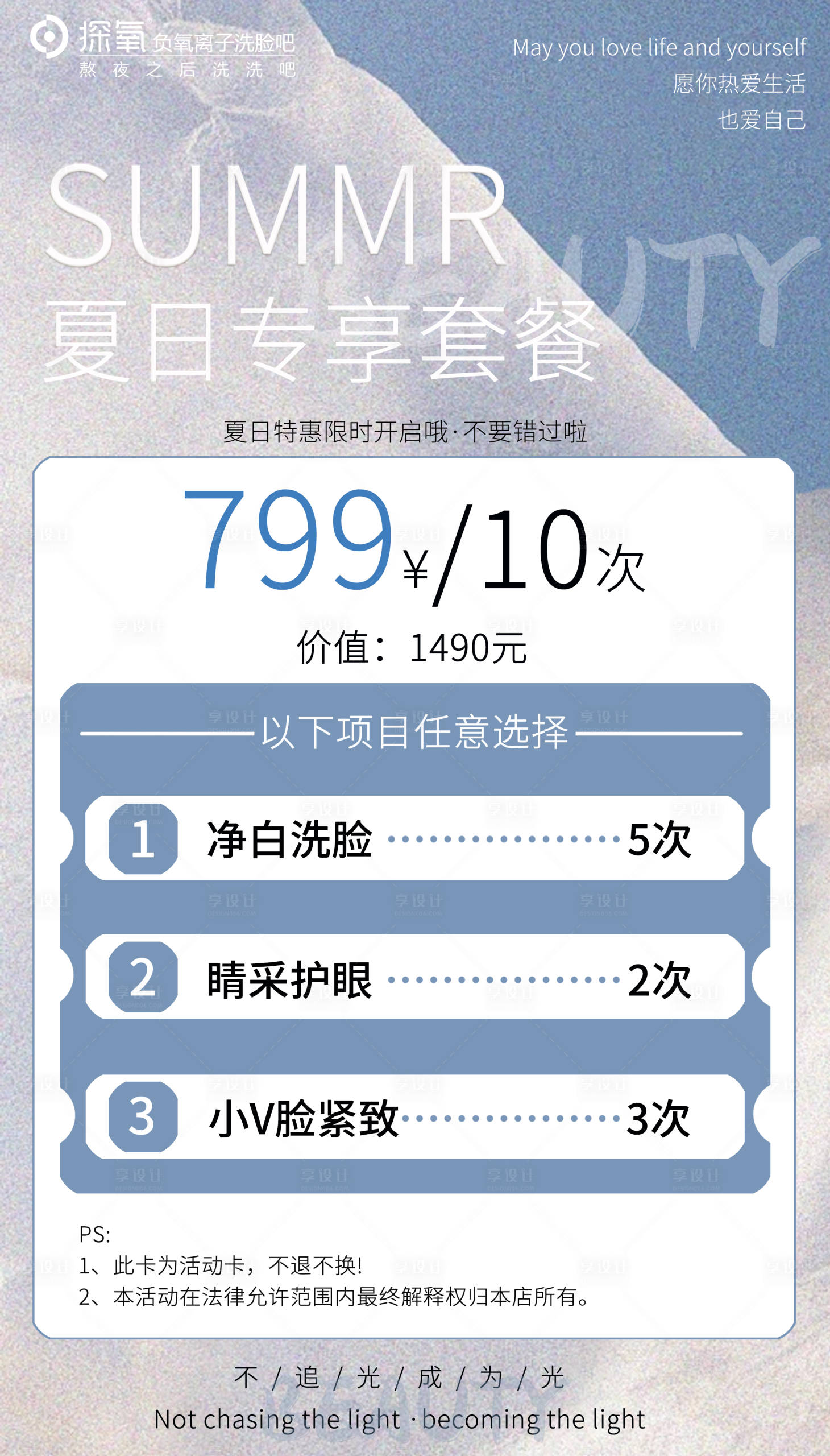 源文件下載【享設計】搜索編號：88670025856441622【美業活動套餐海報】