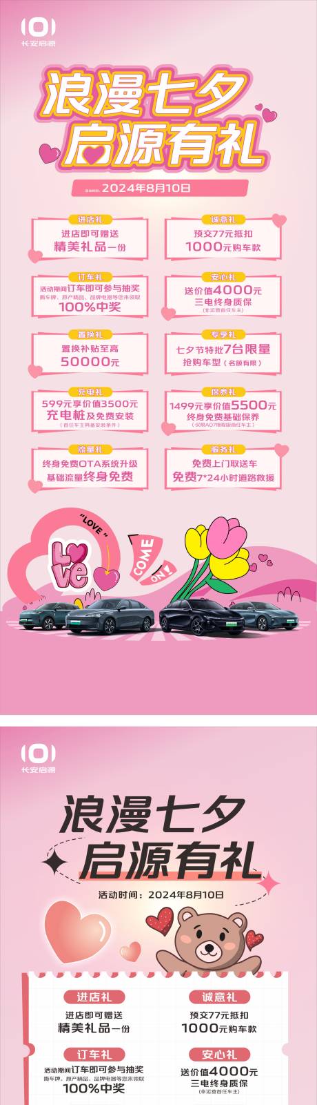 源文件下載【享設計】搜索編號：67300025710224614【啟源七夕情人節海報】