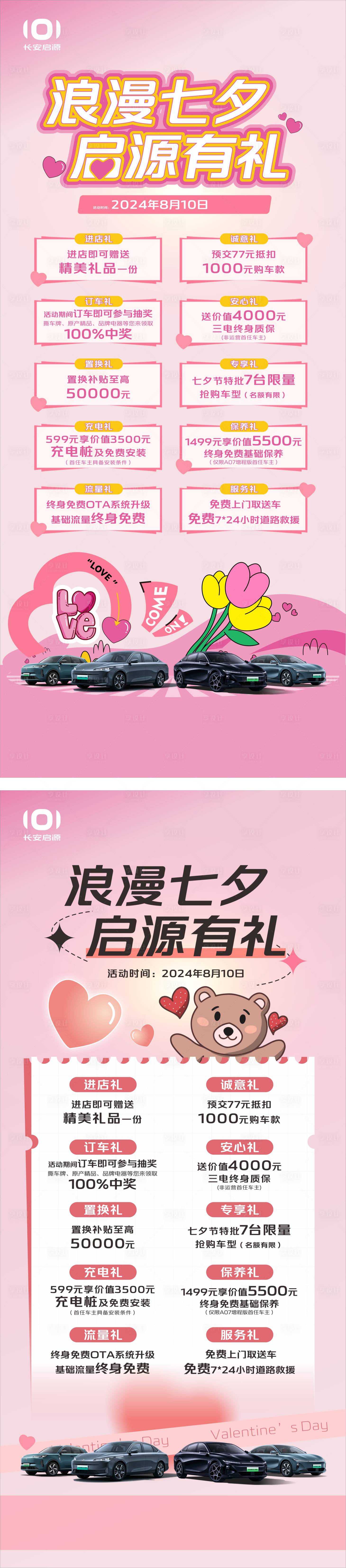 源文件下载【享设计】搜索编号：67300025710224614【启源七夕情人节海报】