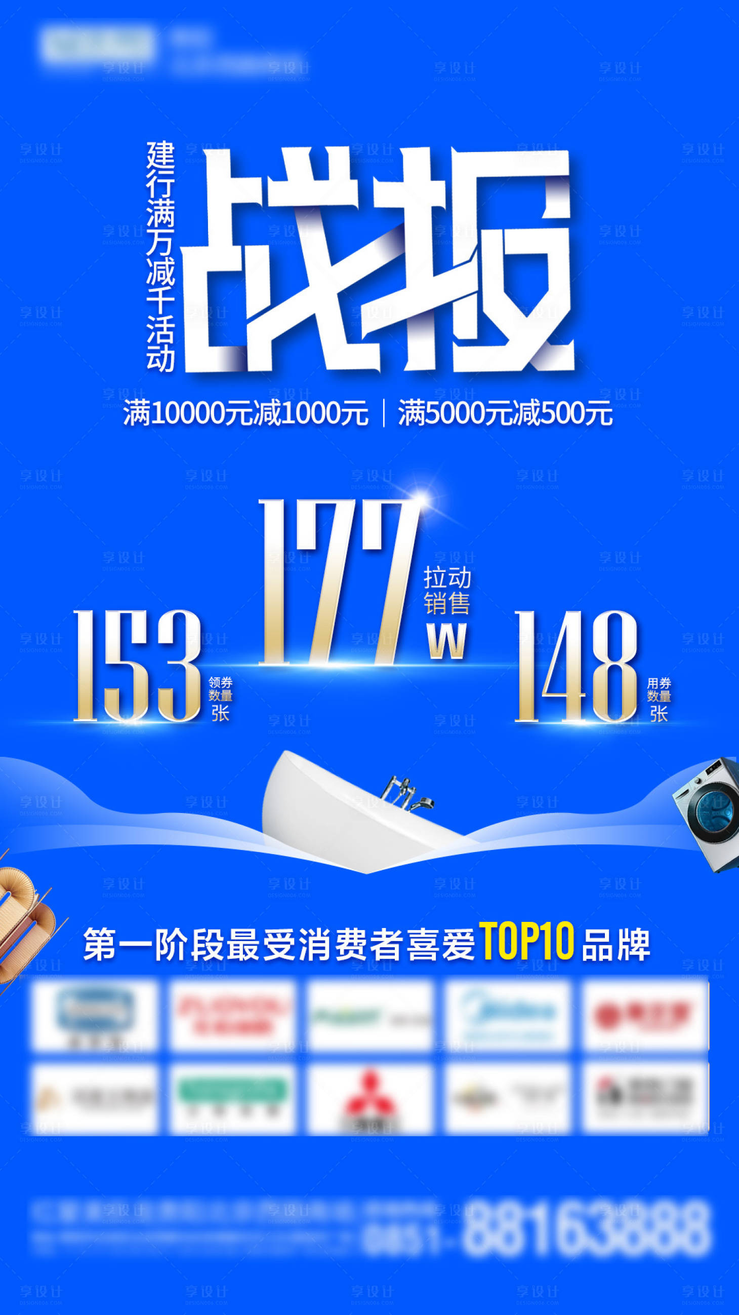 源文件下載【享設計】搜索編號：82840025735121756【戰報海報】