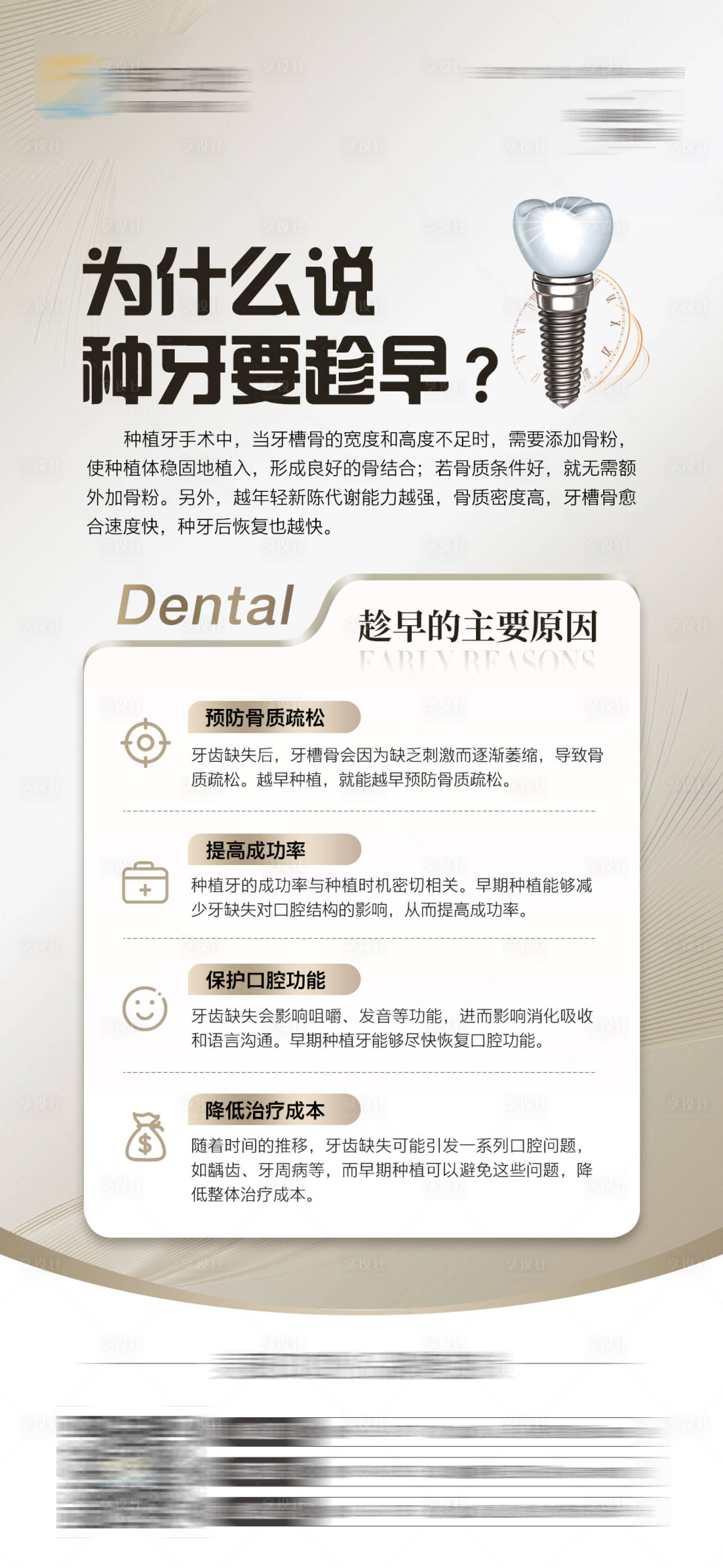 源文件下載【享設計】搜索編號：38400025969805151【醫美口腔種植牙科普海報】
