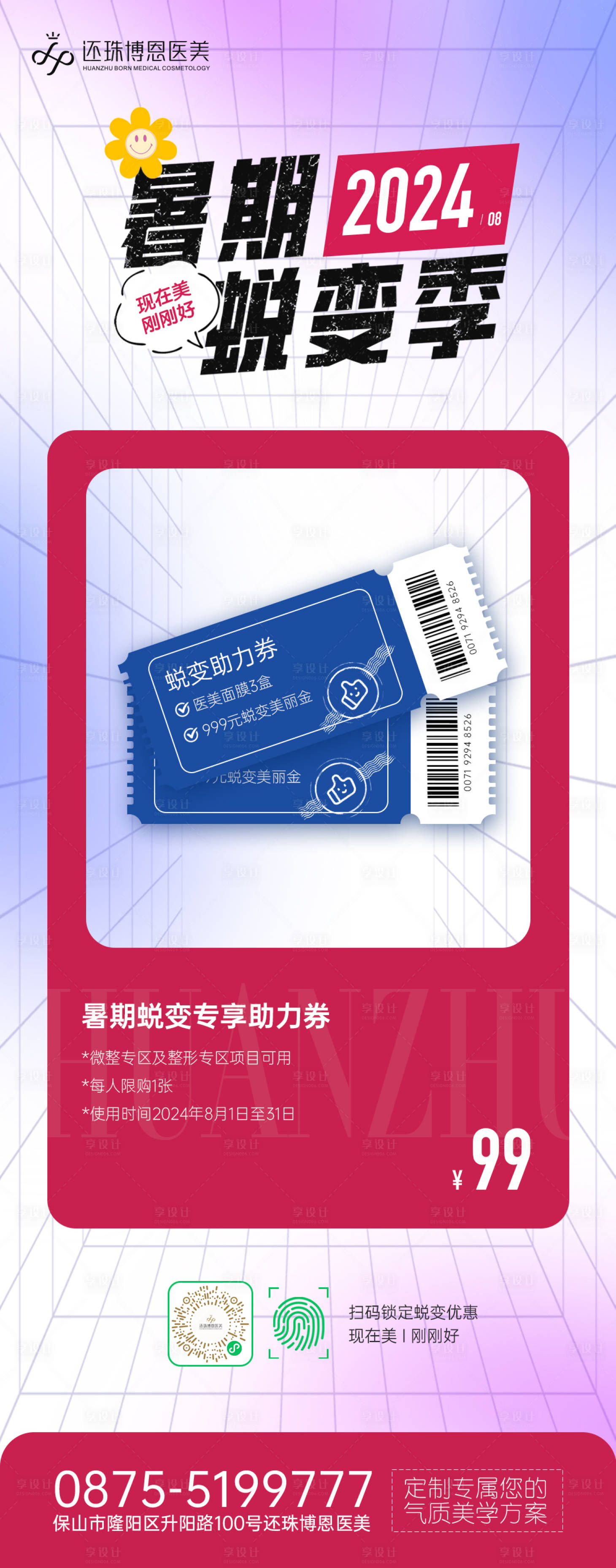 源文件下载【暑期活动入场券】编号：28240025819561204