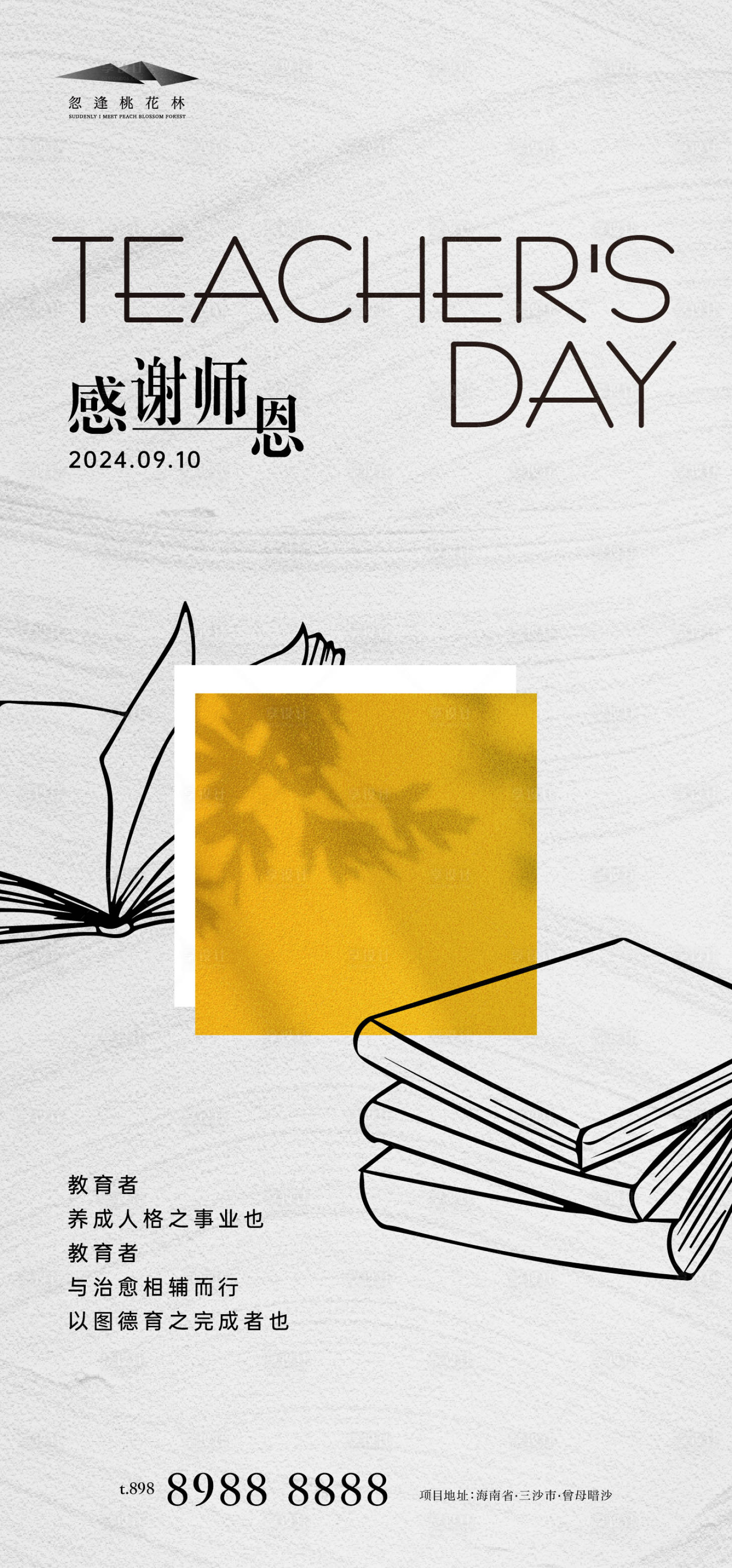 源文件下载【享设计】搜索编号：80730025942507853【教师节海报】