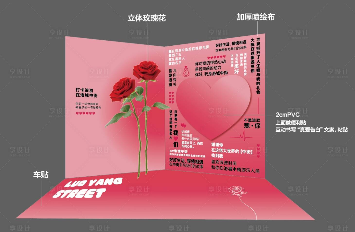 源文件下載【享設計】搜索編號：94290025639591937【情人節告白墻堆頭美陳】