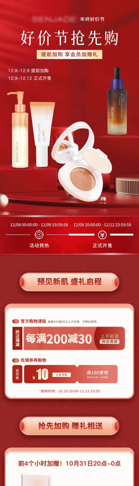 源文件下載【享設計】搜索編號：15580025987787905【化妝品活動促銷電商首頁】