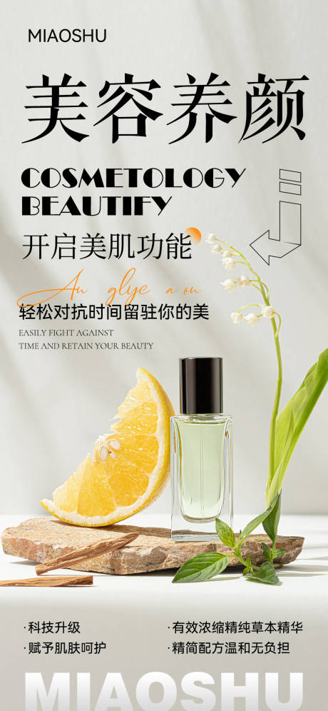 源文件下載【享設(shè)計(jì)】搜索編號(hào)：10750025889506216【護(hù)膚品產(chǎn)品海報(bào)】