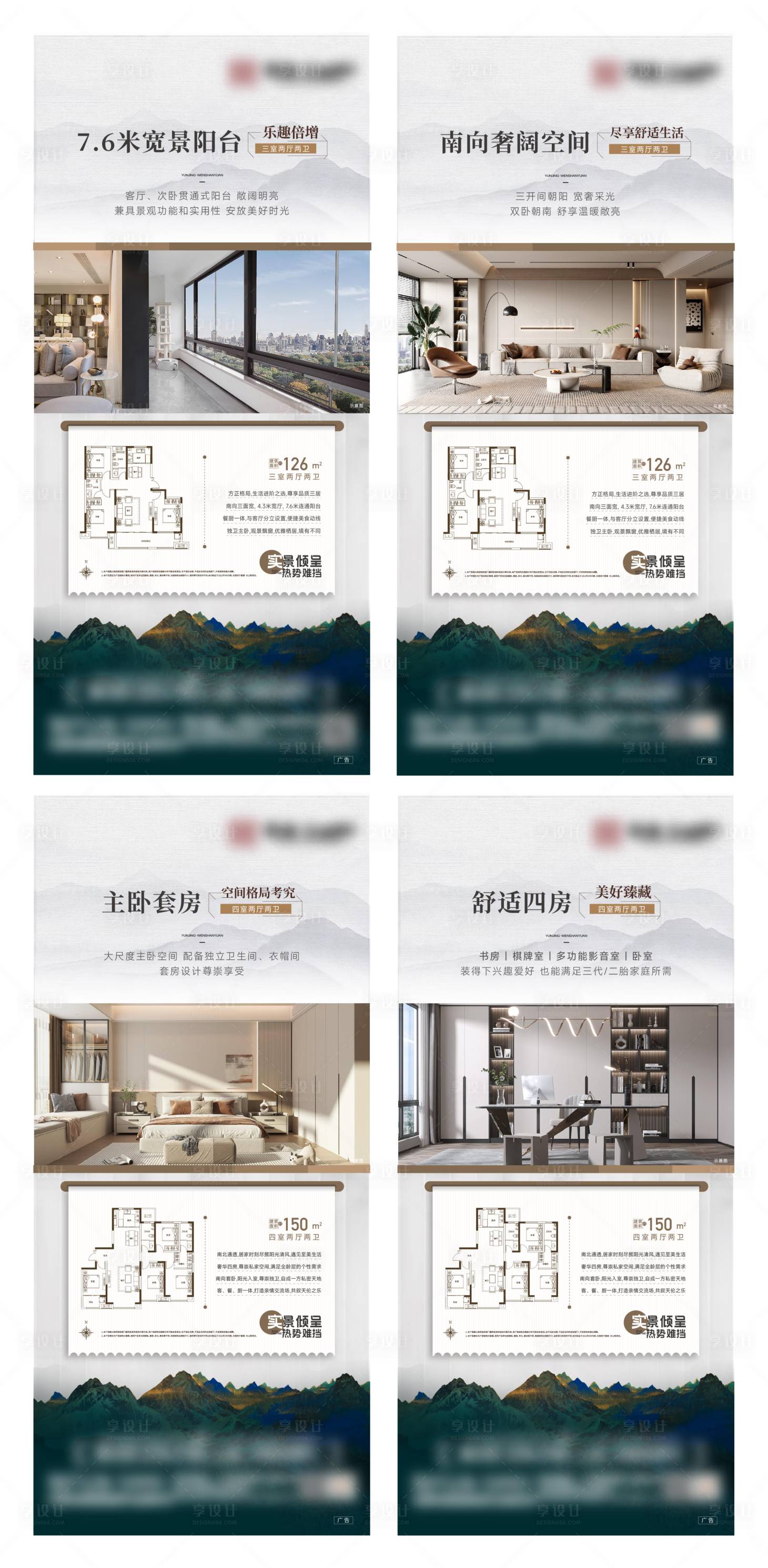 源文件下載【享設(shè)計(jì)】搜索編號：94500025459755828【地產(chǎn)戶型價值點(diǎn)系列海報(bào)】
