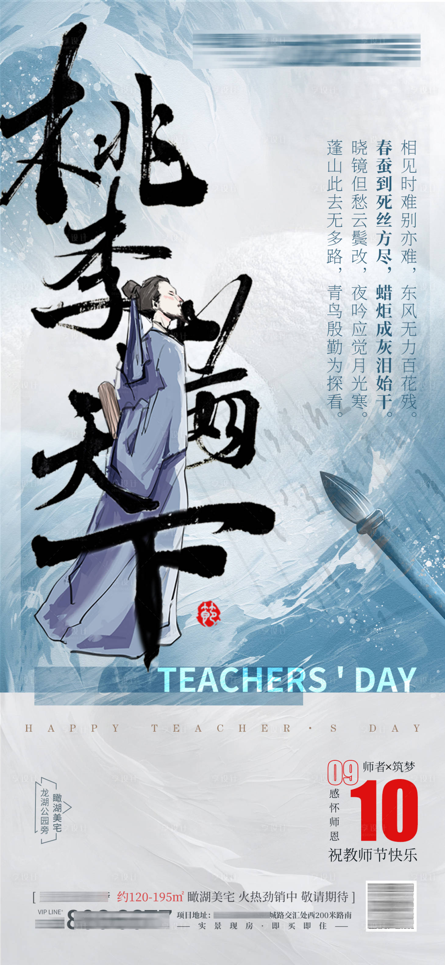源文件下載【享設計】搜索編號：84420025792241402【教師節海報】