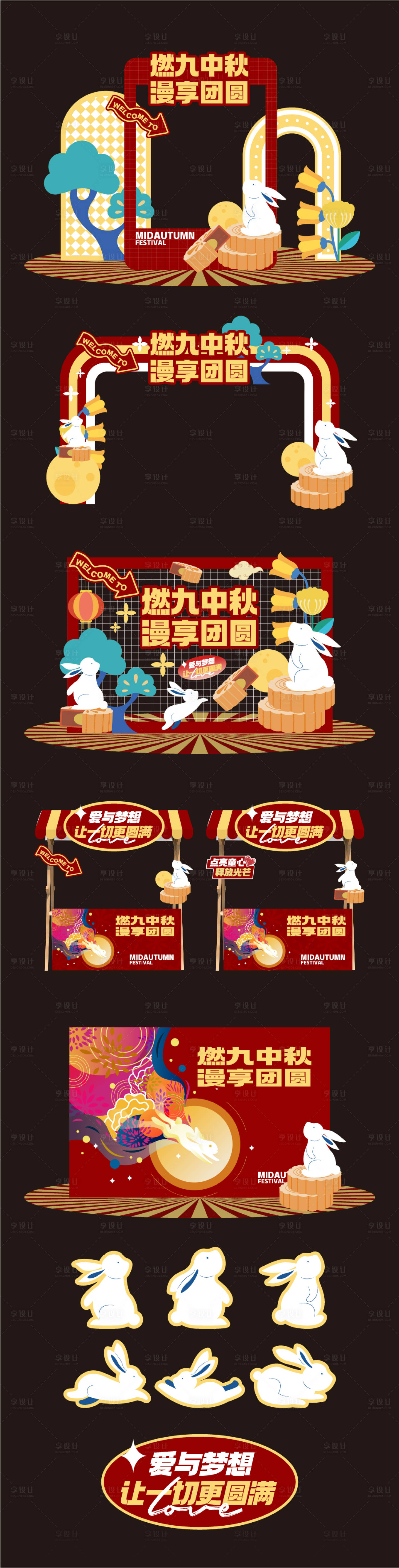 源文件下載【享設計】搜索編號：57730025759464568【中秋節美陳堆頭龍門架攤位】