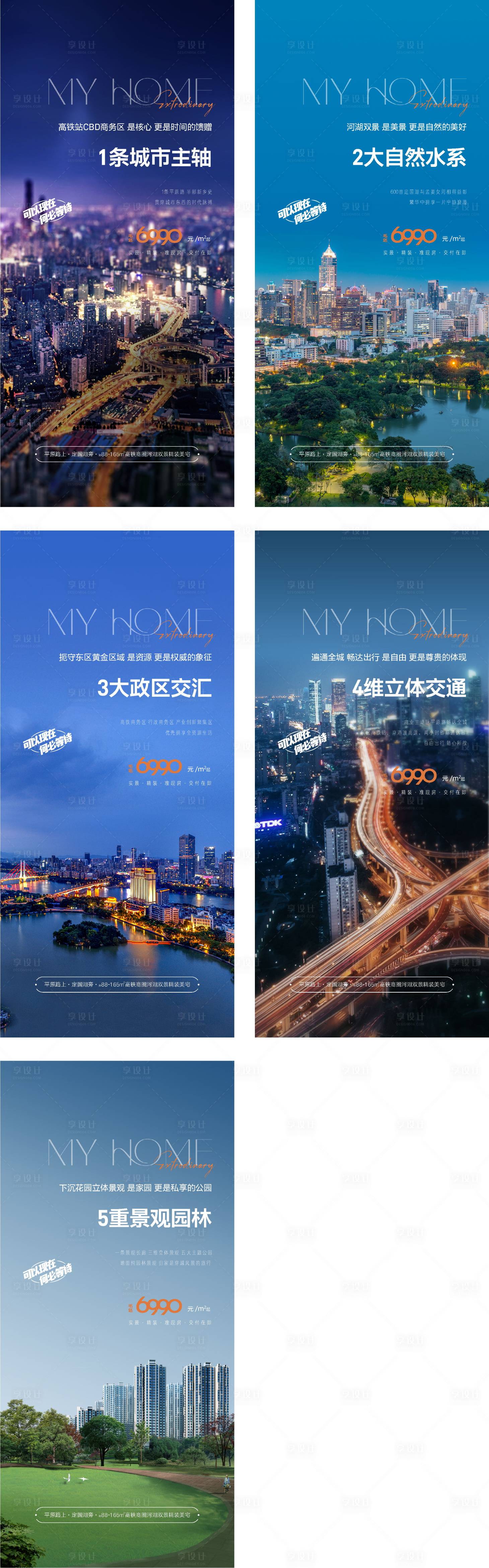 源文件下载【享设计】搜索编号：88530025921329882【地产价值点海报】
