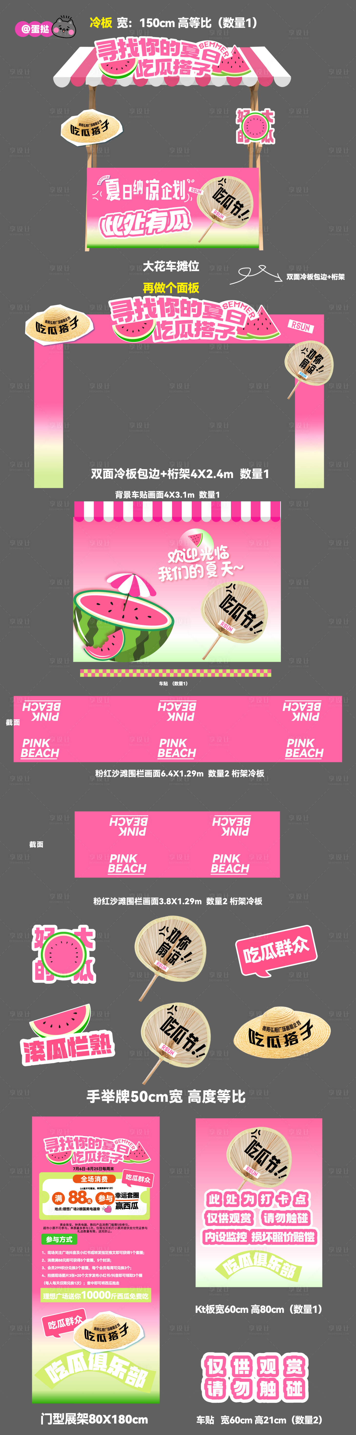 源文件下載【享設計】搜索編號：61270025820011945【商業夏日西瓜美陳打卡點】
