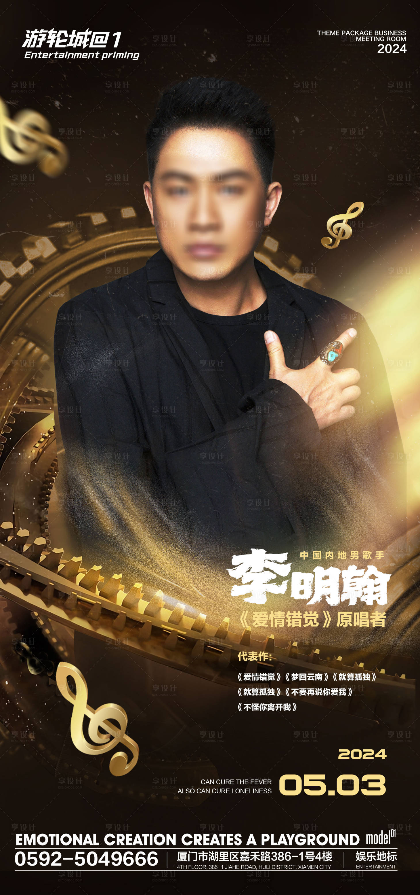 源文件下載【享設計】搜索編號：73040026004905443【酒吧嘉賓海報】
