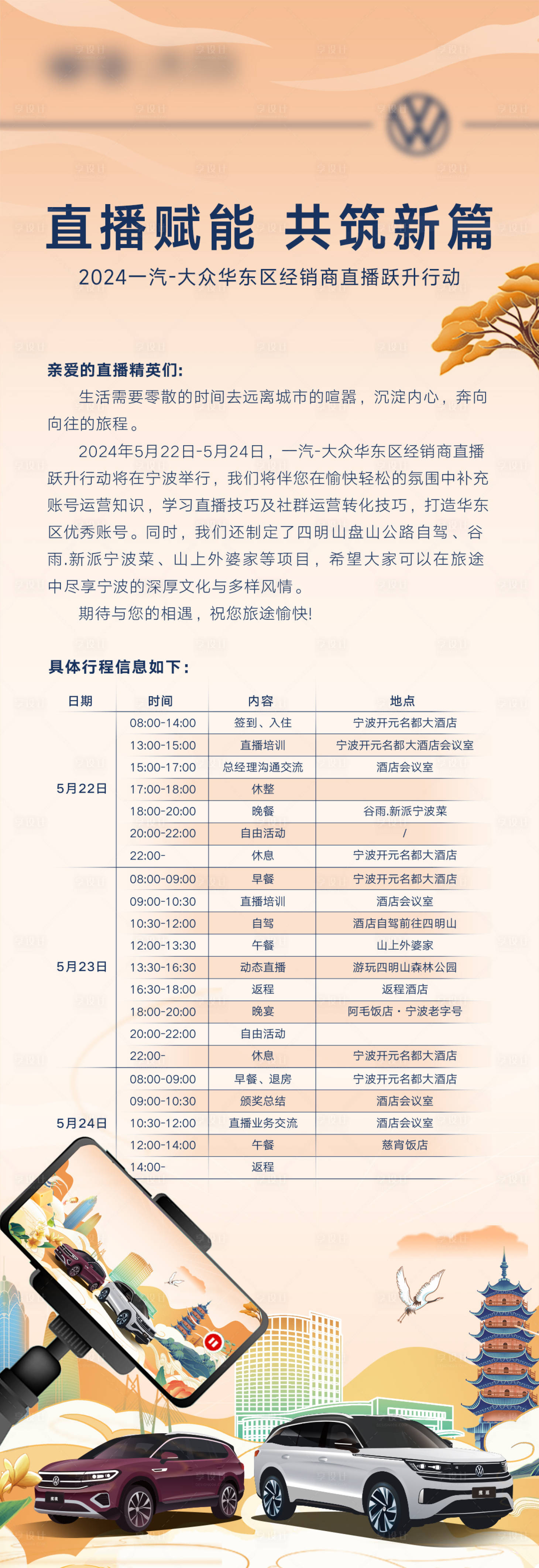 源文件下载【享设计】搜索编号：94140025724929633【汽车秋季直播活动流程邀请函海报】