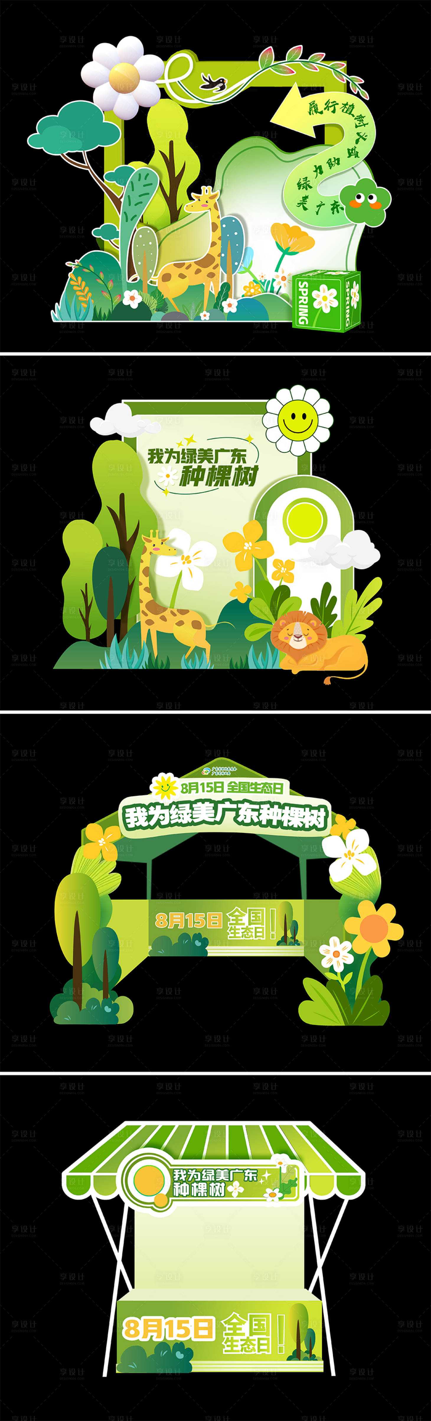 源文件下載【戶外露營市集美陳活動打卡展板】編號：65760025846398873