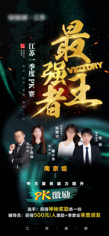 源文件下載【享設(shè)計(jì)】搜索編號(hào)：84280025542613125【最強(qiáng)王者PK賽海報(bào)】