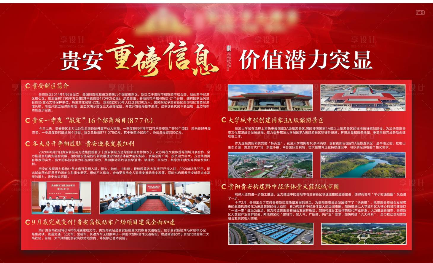 源文件下载【享设计】搜索编号：33730025541733510【房地产背景板展板】