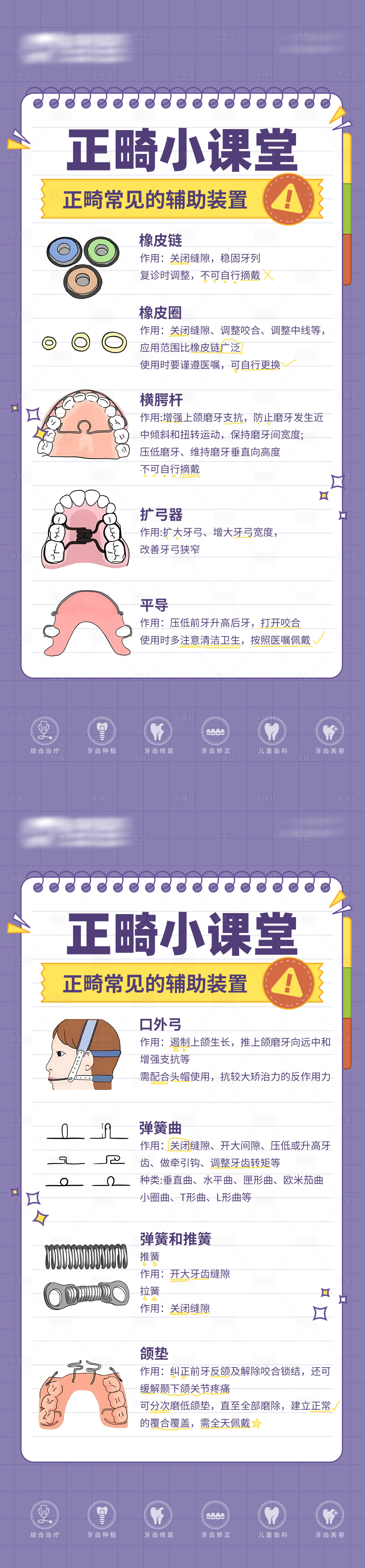 源文件下載【享設(shè)計(jì)】搜索編號：71180025605659563【牙齒正畸科普海報(bào)】