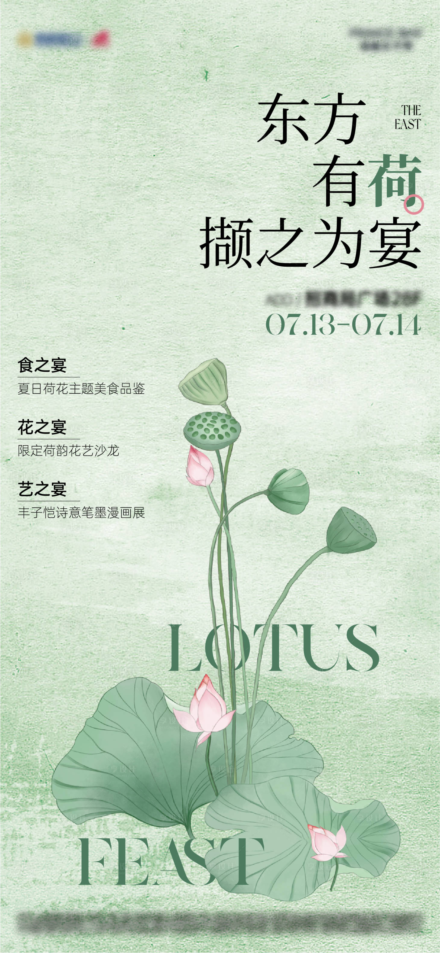 源文件下載【享設計】搜索編號：43210025969542639【中式荷花海報】