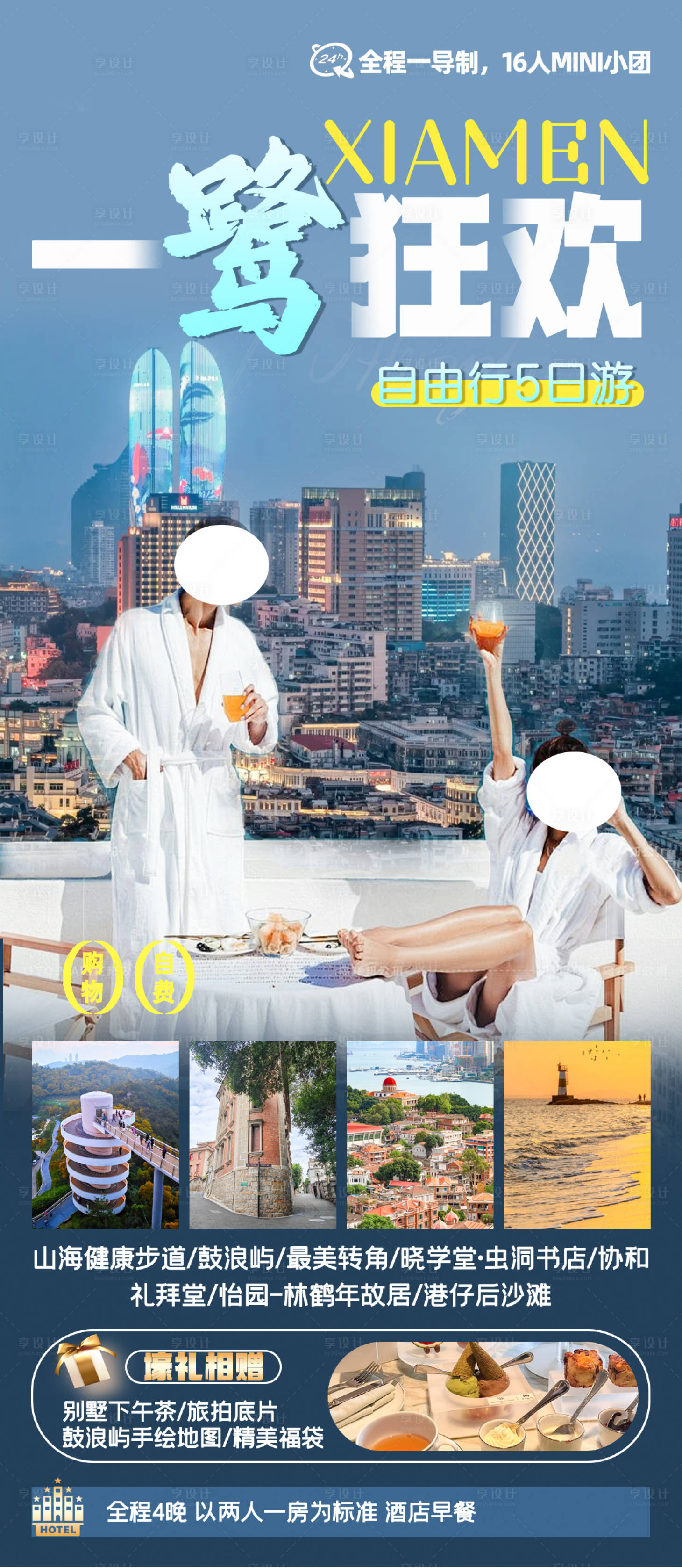 源文件下载【享设计】搜索编号：76390025723532472【一鹭狂欢】