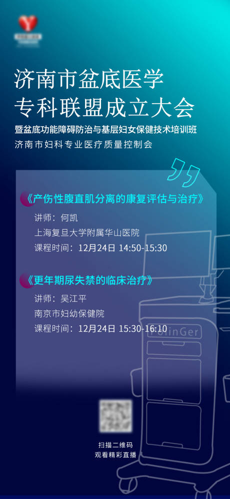 源文件下载【医学会议海报】编号：90540025635186922