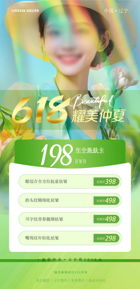 源文件下載【享設計】搜索編號：46760025768317292【618卡項海報】