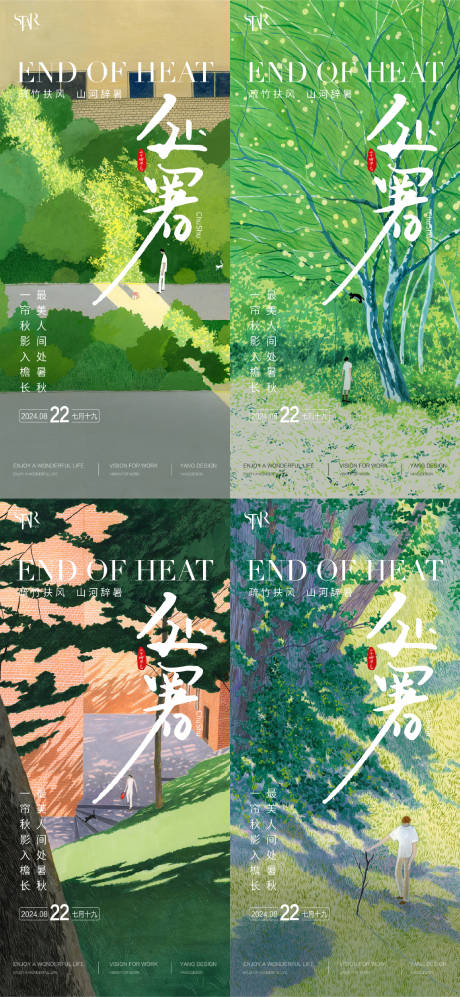 源文件下載【地產處暑節氣系列海報】編號：83620025568529253