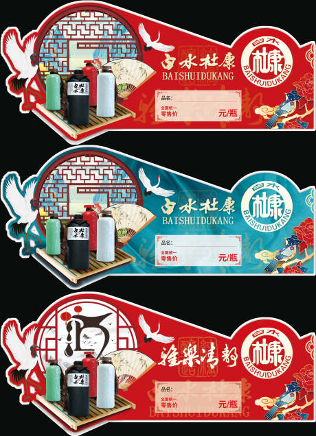 白酒古风价签
