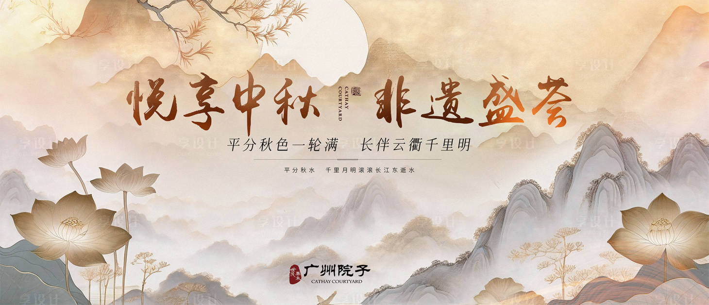 源文件下載【享設計】搜索編號：65900025918039403【中秋中秋活動背景板 】