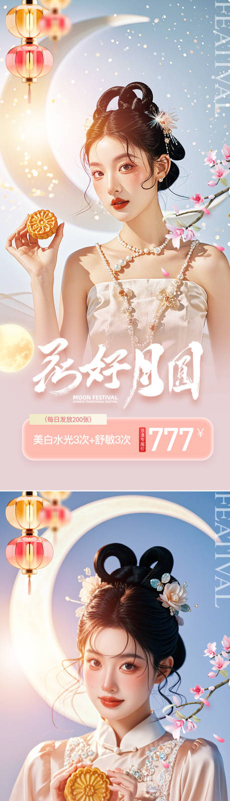 源文件下载【中秋促销海报】编号：79950025817511779