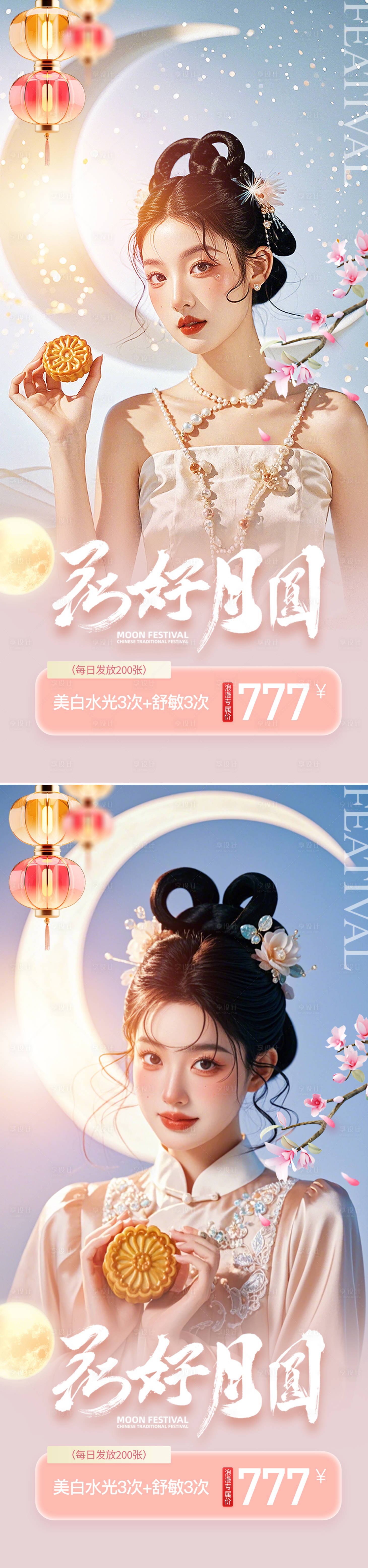 源文件下載【享設計】搜索編號：79950025817511779【中秋促銷海報】