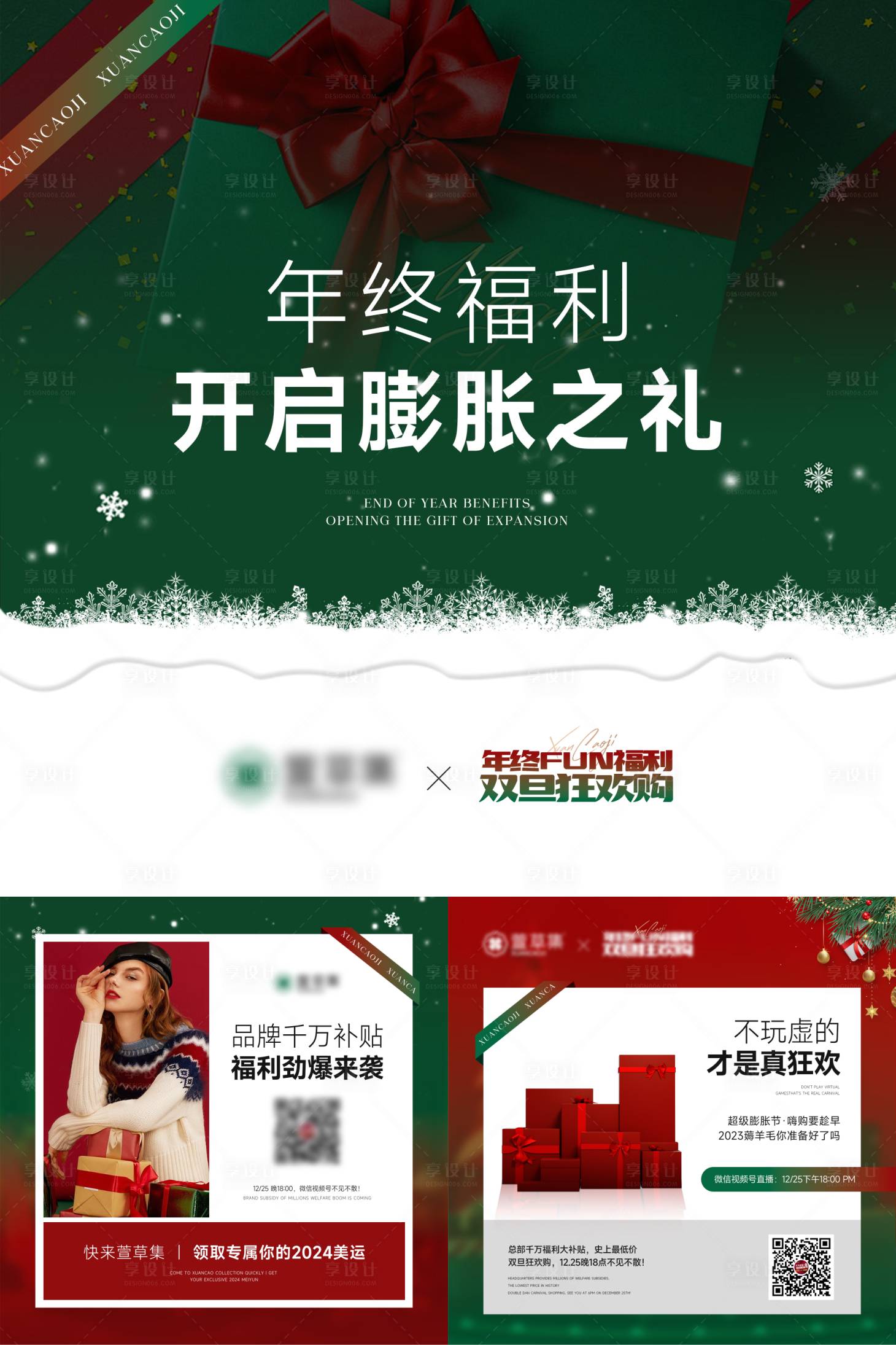 源文件下載【享設計】搜索編號：15850025845661039【醫美圣誕節活動套圖海報】