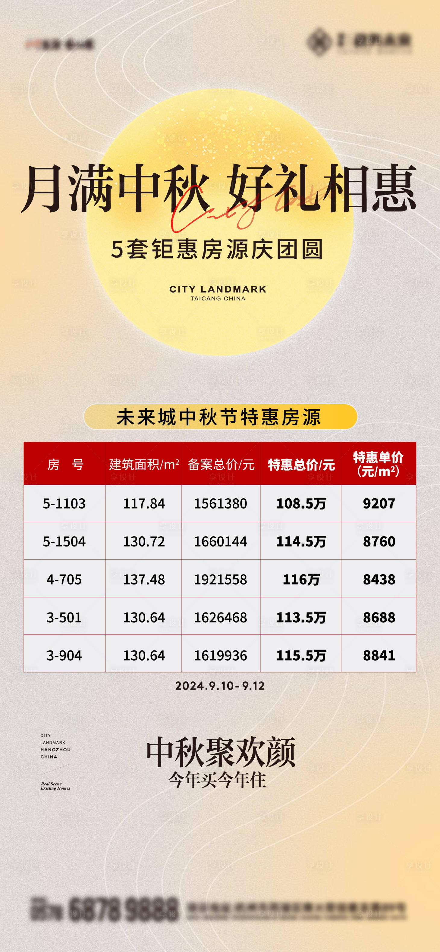 源文件下載【享設計】搜索編號：76000025943823536【地產中秋特價房海報】