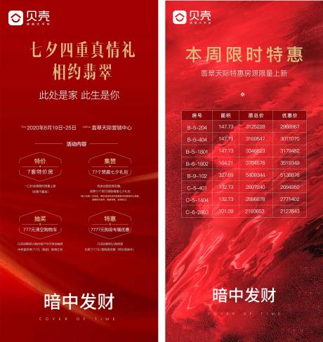 源文件下载【红色优惠政策大字报】编号：72660025640067263