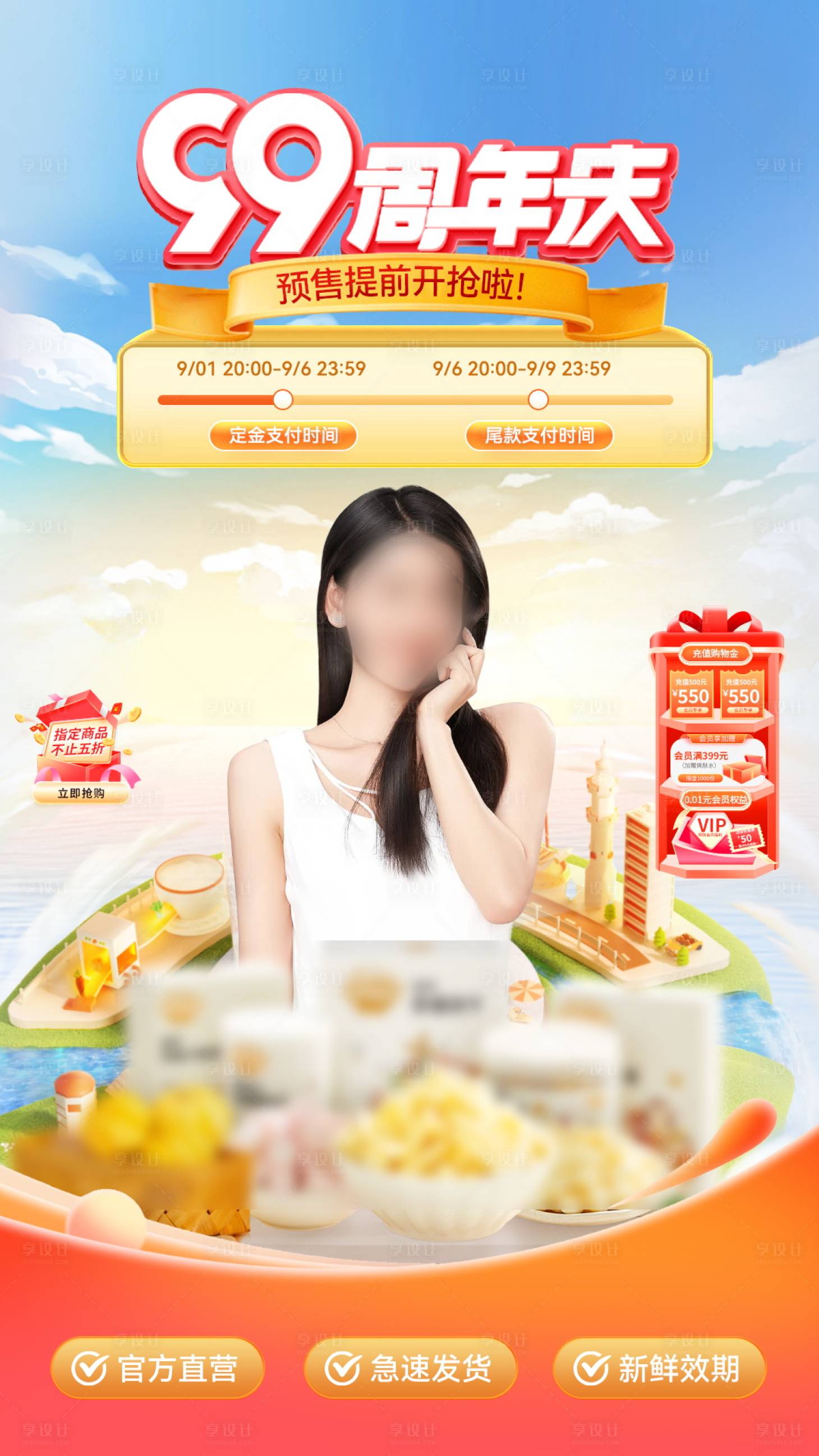 源文件下載【享設(shè)計(jì)】搜索編號(hào)：75630025547252122【零食奶粉99周年慶促銷直播間貼片海報(bào)】