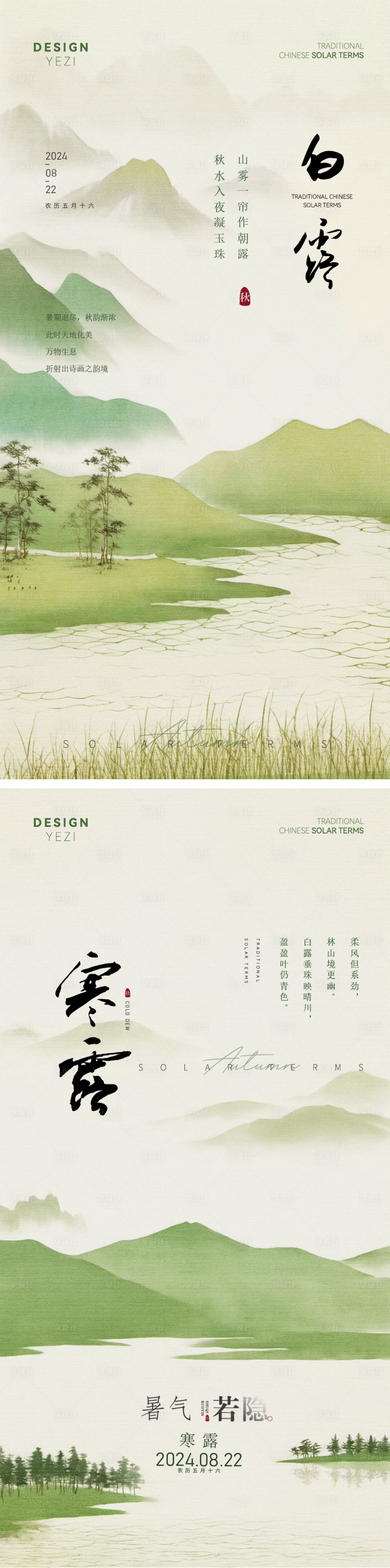 源文件下载【享设计】搜索编号：61840025793974027【白露寒露海报】