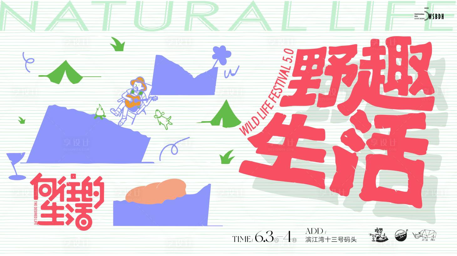 源文件下载【享设计】搜索编号：13250025990233155【野外探险活动主画面】
