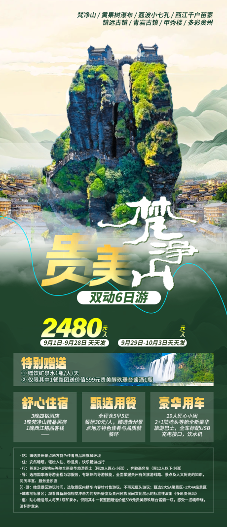 源文件下載【享設計】搜索編號：47520025967842244【貴美梵凈山】