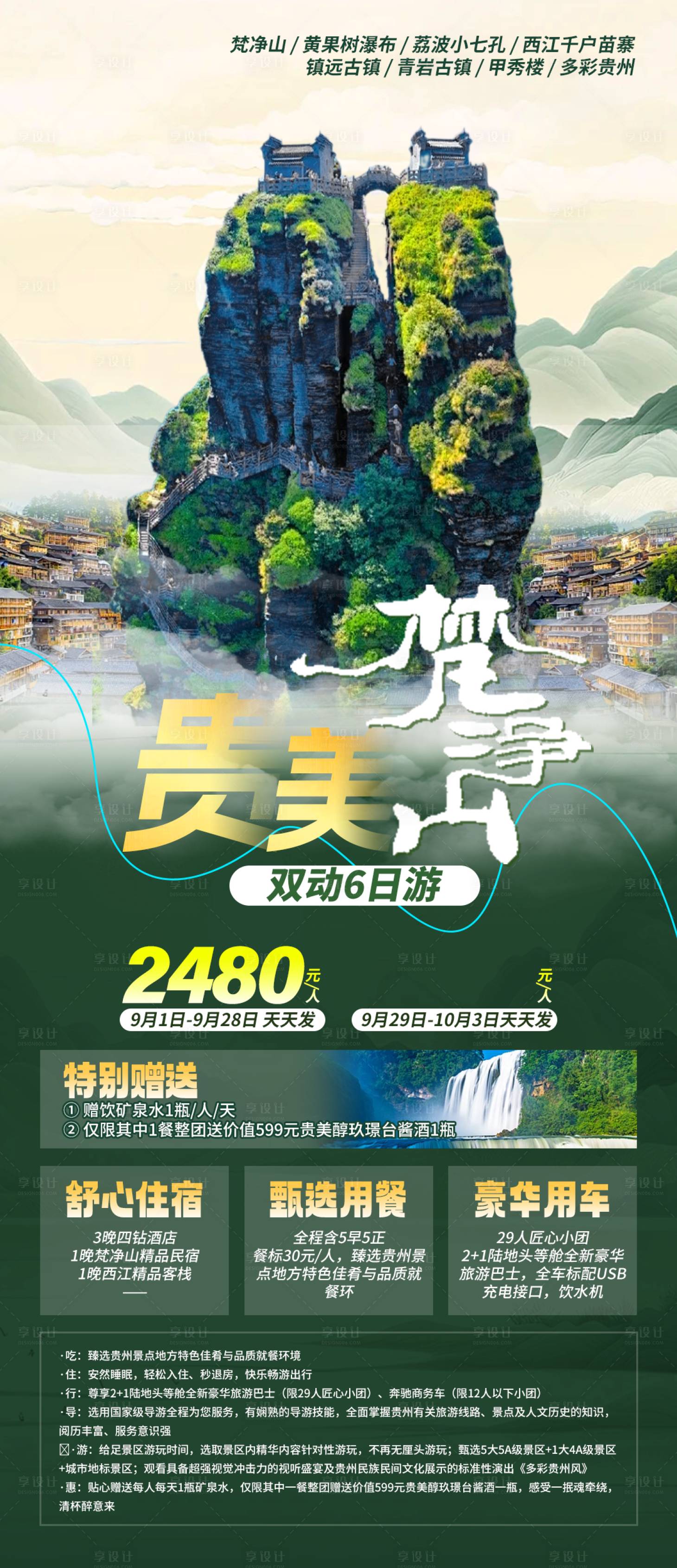 源文件下載【享設計】搜索編號：47520025967842244【貴美梵凈山】